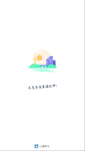 小虎天氣