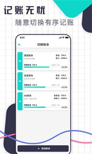 口袋記賬王截圖