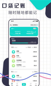 口袋記賬王截圖