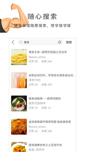 健身菜譜截圖