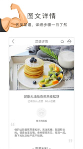 健身菜譜截圖