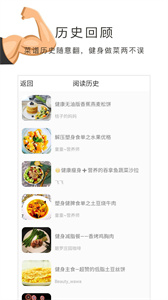 健身菜譜截圖