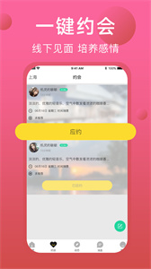趣對(duì)交友截圖