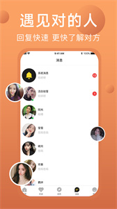 趣對(duì)交友截圖