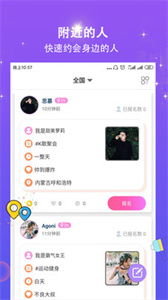 相約交友截圖