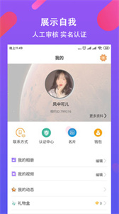 相約交友截圖