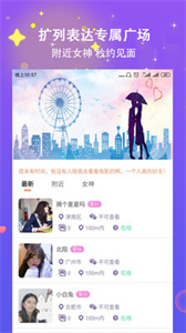 相約交友截圖
