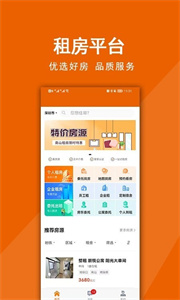覓房兔租房截圖