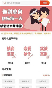巧語愛戀戀愛話術(shù)截圖
