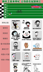 巧語愛戀戀愛話術(shù)截圖
