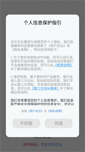 流光互動(dòng)交友截圖