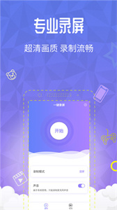 一鍵手機(jī)錄屏