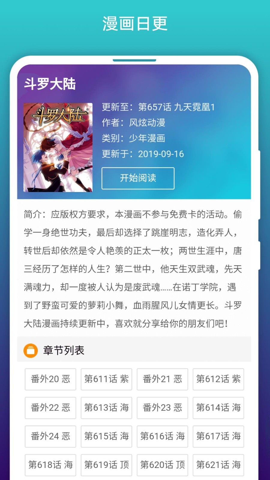 漫畫閱站瀏覽器截圖
