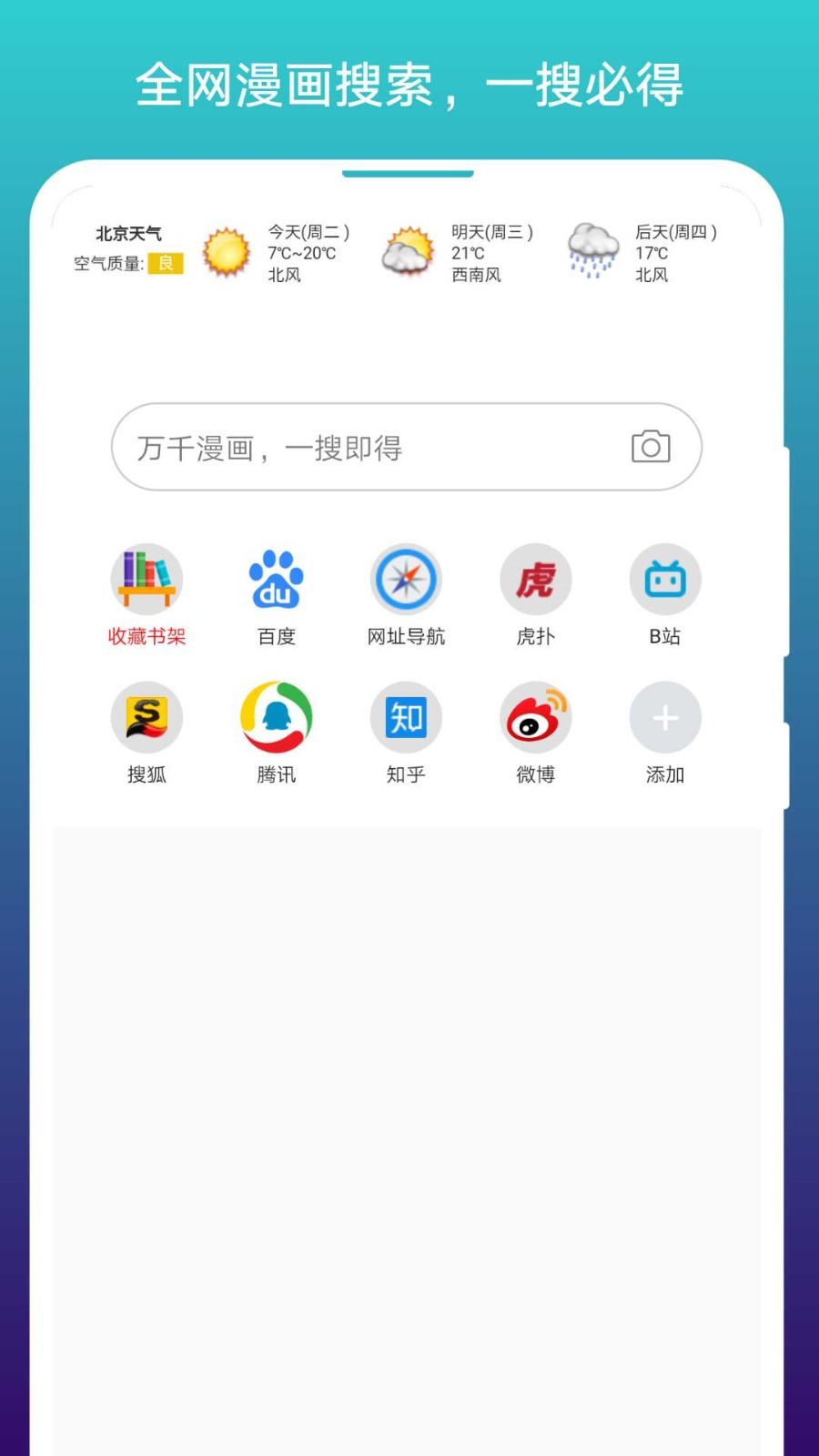 漫畫閱站瀏覽器截圖