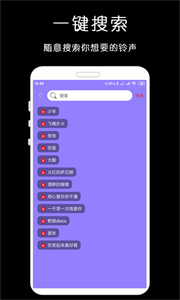 手機(jī)鈴聲庫截圖