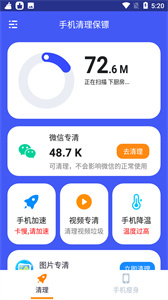 手機(jī)內(nèi)存清理保鏢