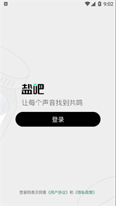鹽吧截圖