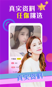 魅愛交友截圖