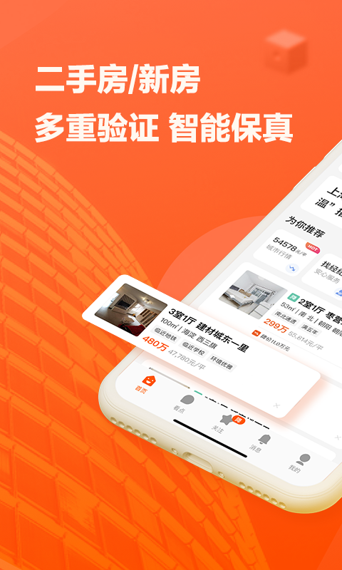 幸福里找房截圖