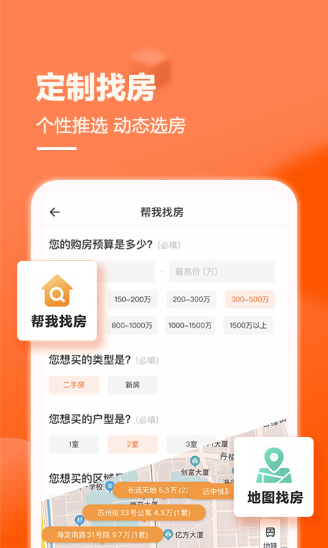 幸福里找房截圖