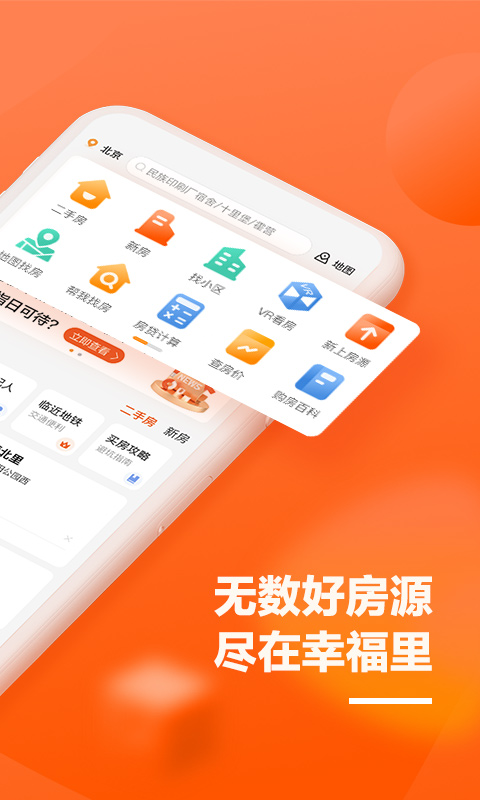 幸福里找房截圖