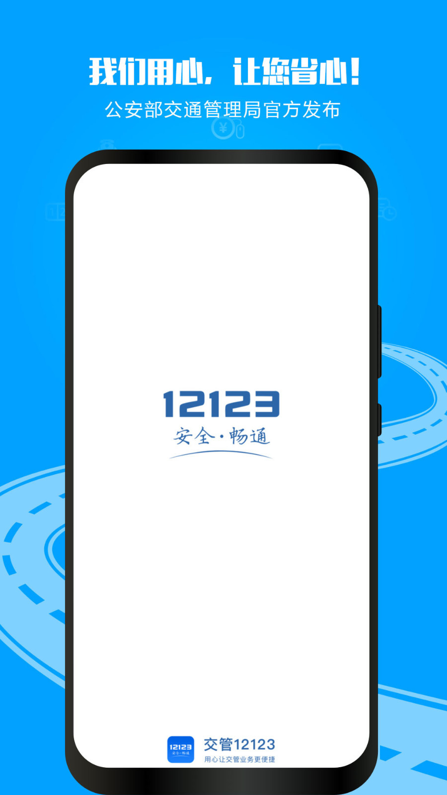 12123違章繳費(fèi)截圖