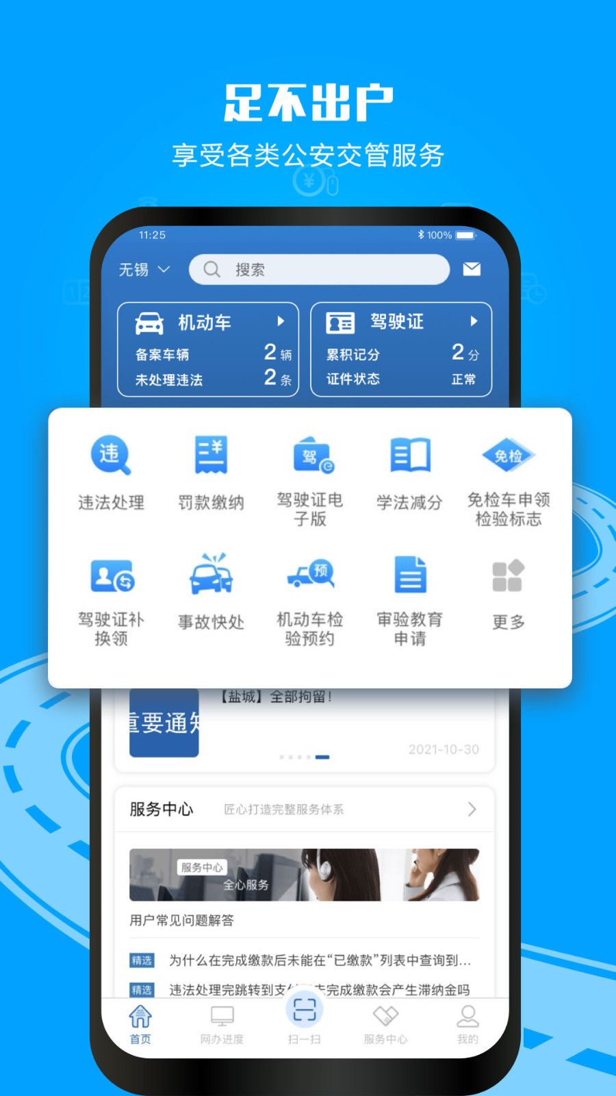 12123違章繳費(fèi)截圖