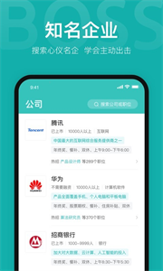 boss直聘找工作截圖