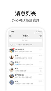 Knock企業(yè)聊天截圖