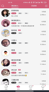 圈圈交友平台截图