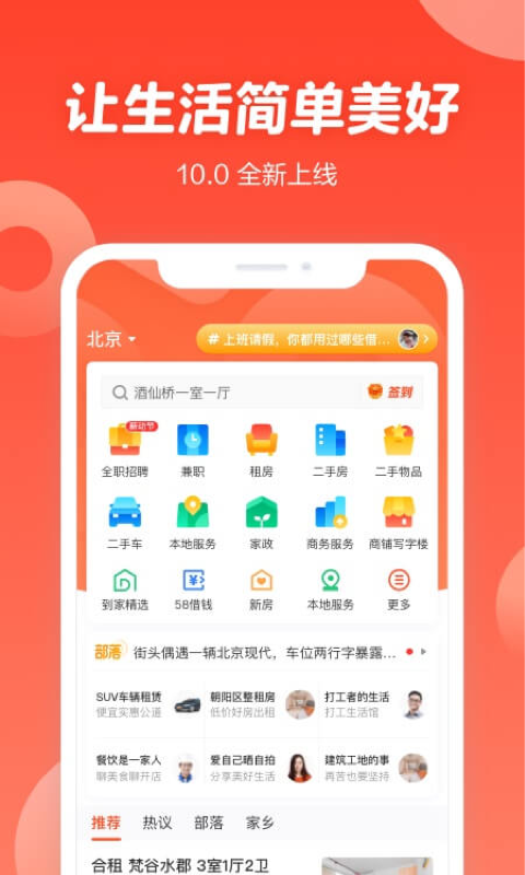 五八同城找工作截圖