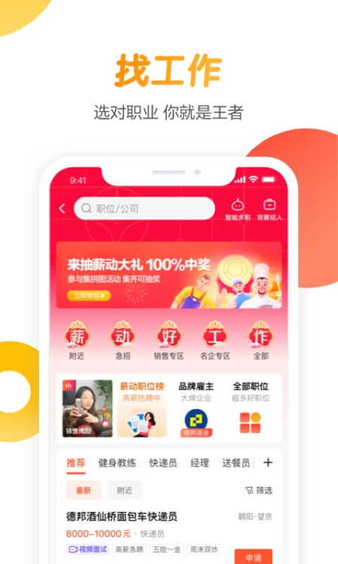 五八同城找工作截圖