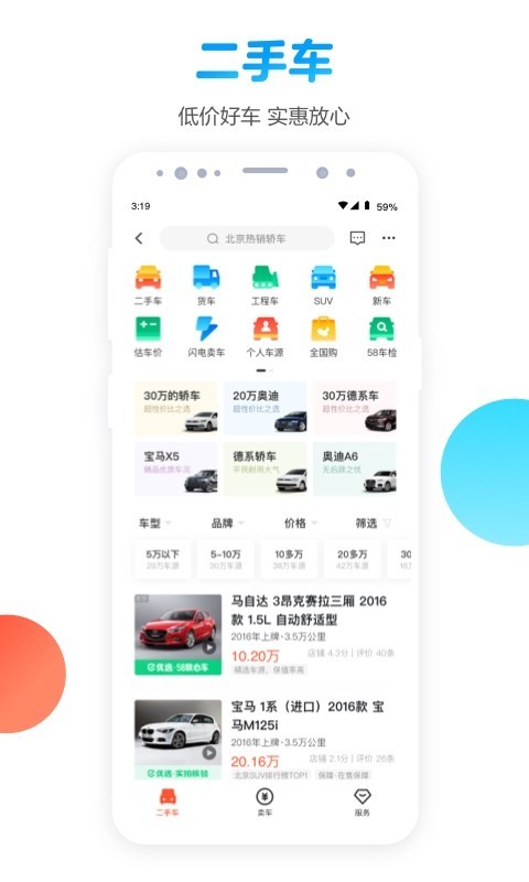 五八同城找工作截圖