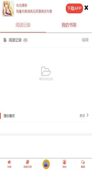 蟲(chóng)蟲(chóng)漫畫(huà)韓漫資源截圖