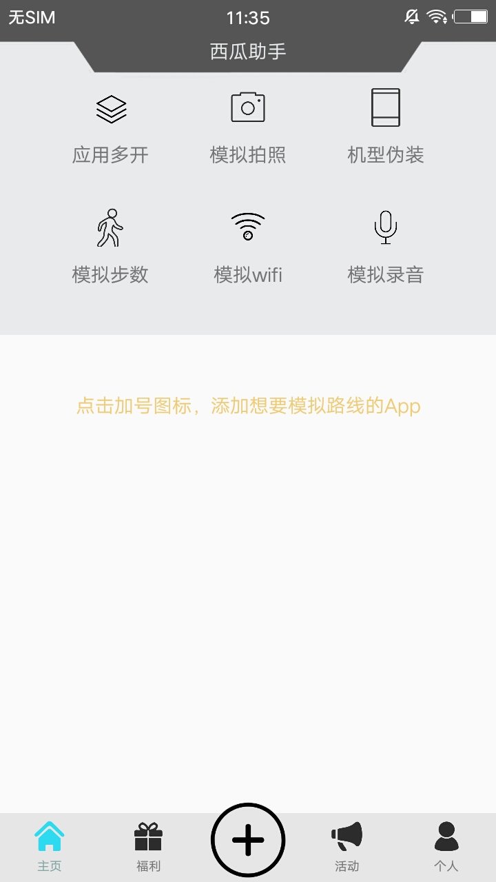 西瓜助手定位軟件截圖