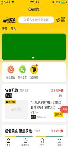 吃在嘿飯截圖