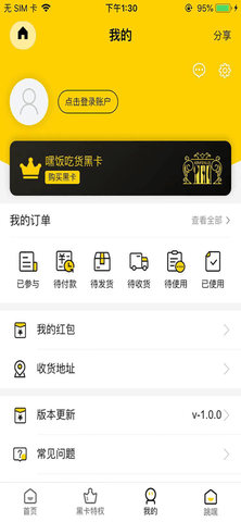 吃在嘿飯截圖