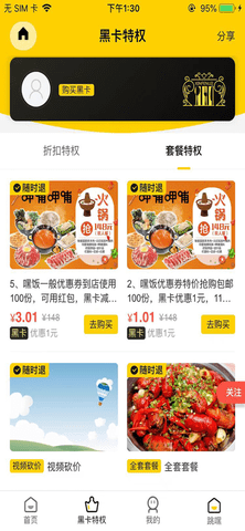 吃在嘿飯截圖