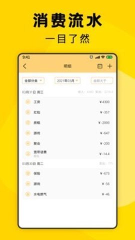 三秒記賬截圖