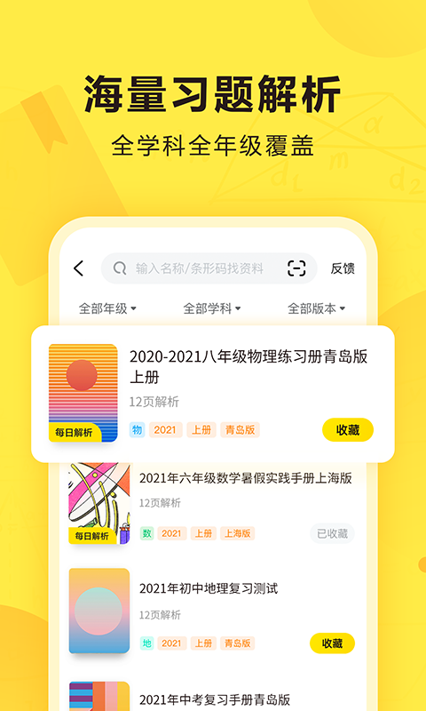 快對搜題截圖