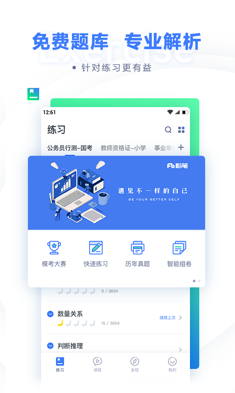 粉筆公考題庫截圖