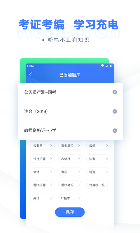 粉筆公考題庫截圖