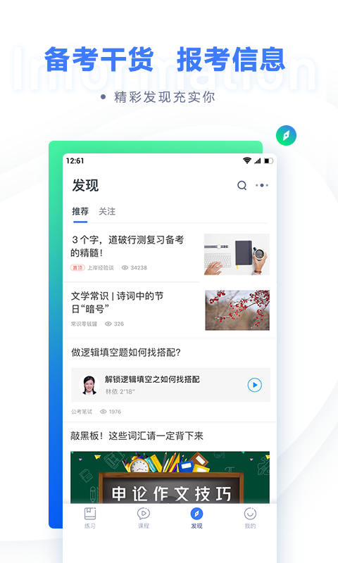 粉筆公考題庫截圖