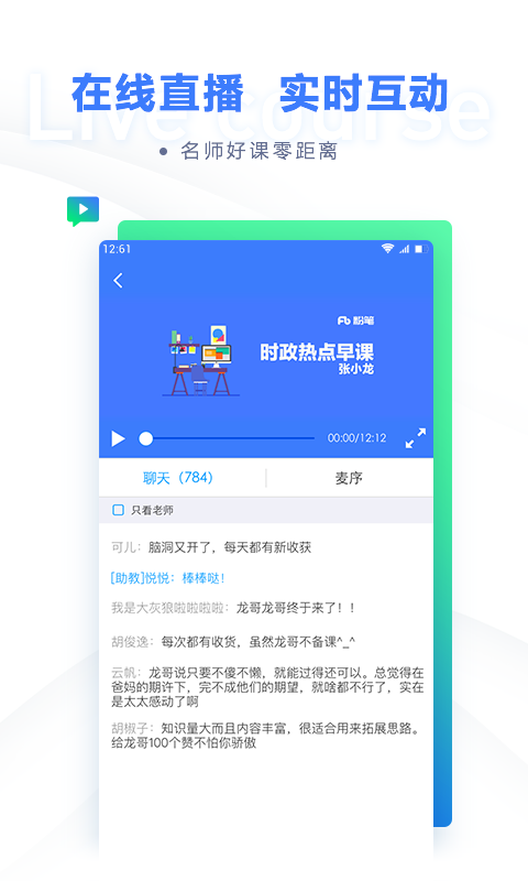 粉筆公考題庫截圖