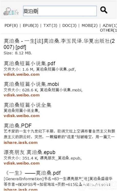 鳩摩電子書搜書截圖