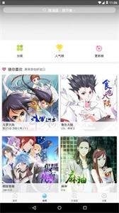 撲飛漫畫最新版