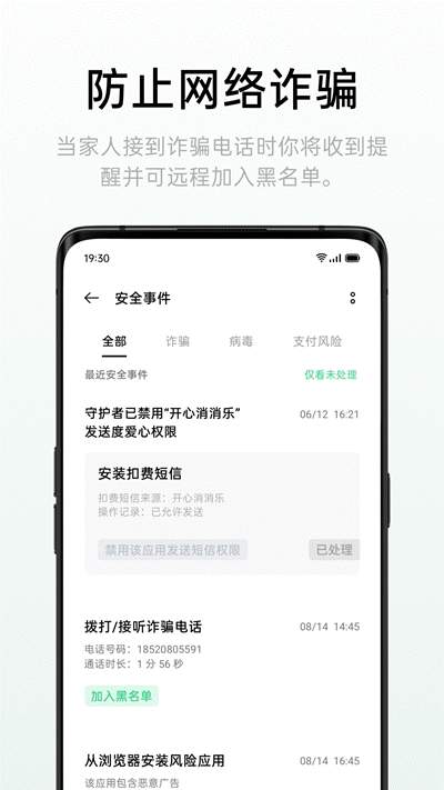 遠程守護定位截圖