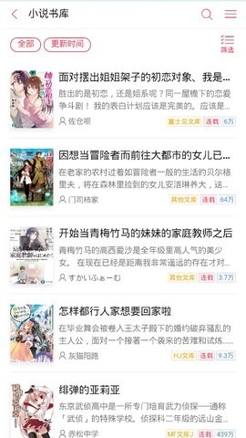 嗶哩輕小說文庫截圖