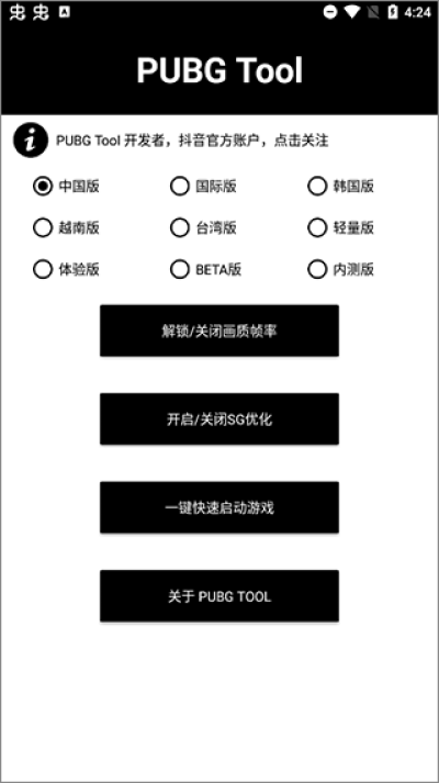 pubgtool畫質(zhì)助手截圖