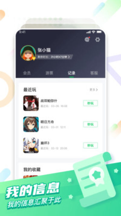 咪咕快游云游戲不限時(shí)長(zhǎng)截圖